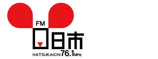 ラジオ出演のお知らせ